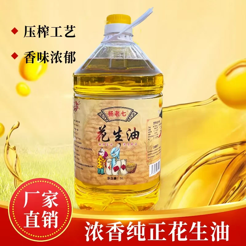 山东农家自榨熟榨纯正花生油食用油浓香压榨桶装（送100毫升试吃）