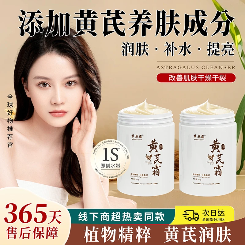黄芪霜300g日霜晚霜补水保湿滋润嫩滑黄芪精华水乳养颜霜