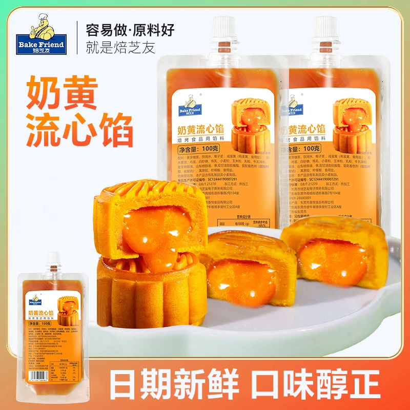 焙芝友奶黄馅广式月饼馅料桃山皮奶黄流心包点蛋黄酥肉松青团馅