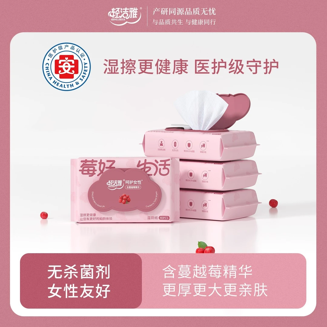轻洁雅医护级湿厕纸40抽蔓越莓湿厕巾经期可冲厕抑菌99.9%一次性