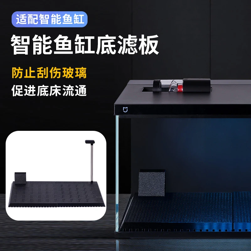 适配智能鱼缸防刮花玻璃底滤板过滤升级改造底床流通造景专用配件