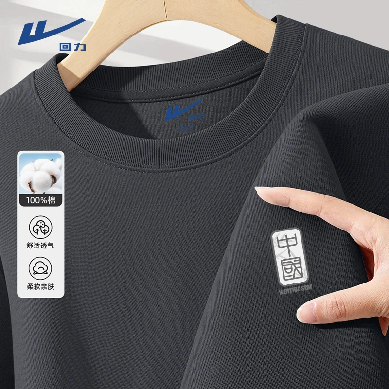 回力中国短袖t恤男2025新款夏季透气亲肤青少年纯棉宽松潮流体恤