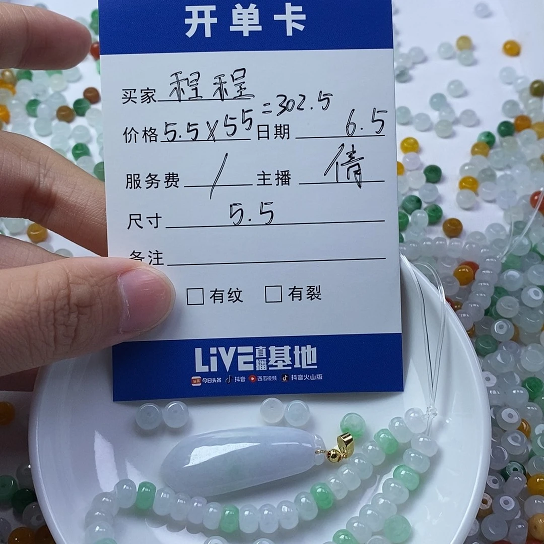 翡翠散珠程*翡翠首饰系列