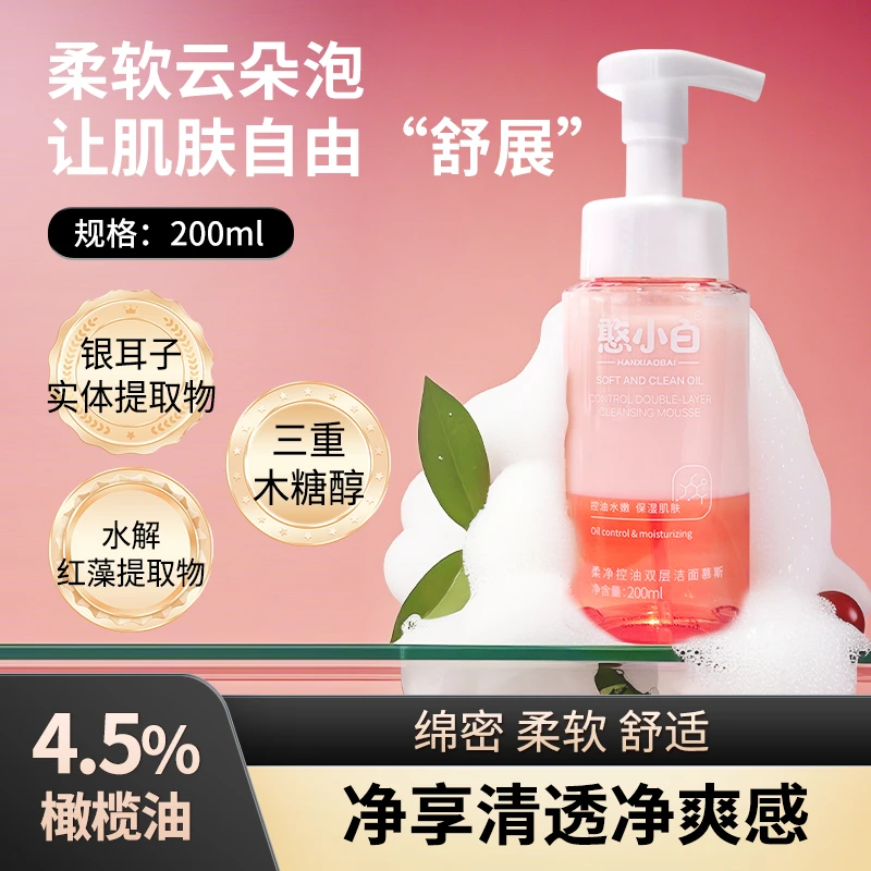 憨小白柔净控油双层洁面慕斯深度清洁洁面乳洗面奶男女通用