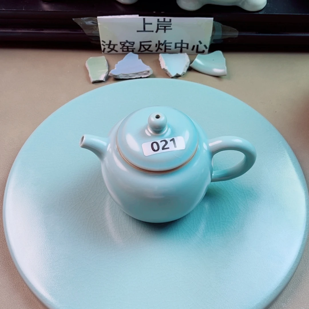 瓷片与王同行，汝你所愿