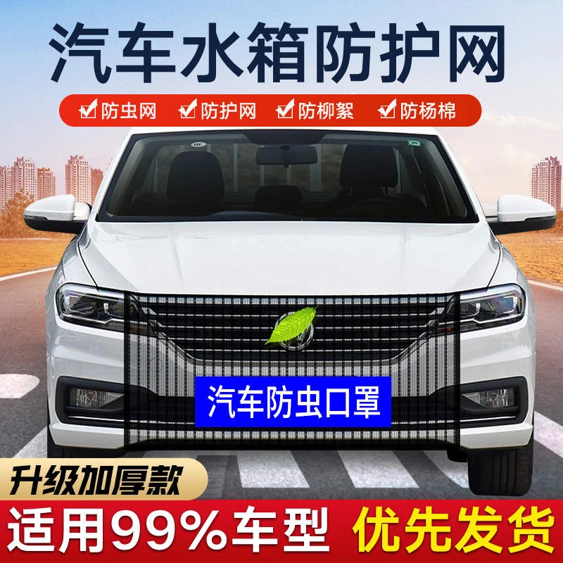 汽车水箱防护网防柳絮杨絮网挡杨棉防蚊虫网通用汽车水箱网