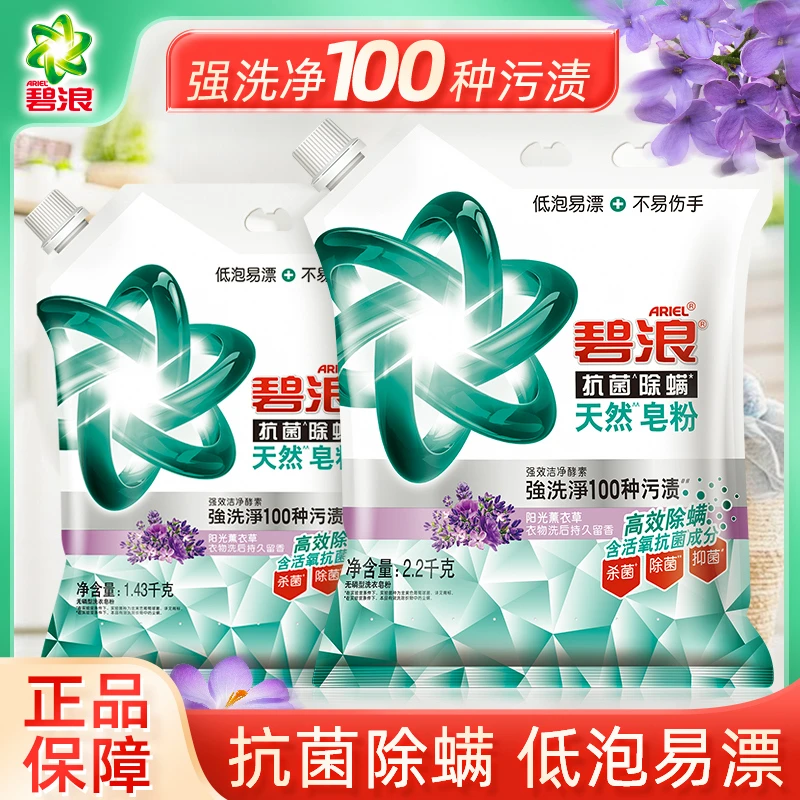 ARIEL/碧浪皂粉抗菌除螨洗衣粉薰衣草留香除菌去渍家用家庭装正品
