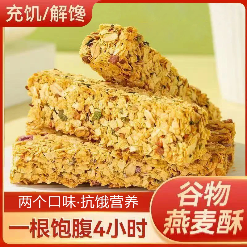 蛋白燕麦棒饼干减0低无糖精脂肪抗饿燕麦酥代餐能量不发胖零食品