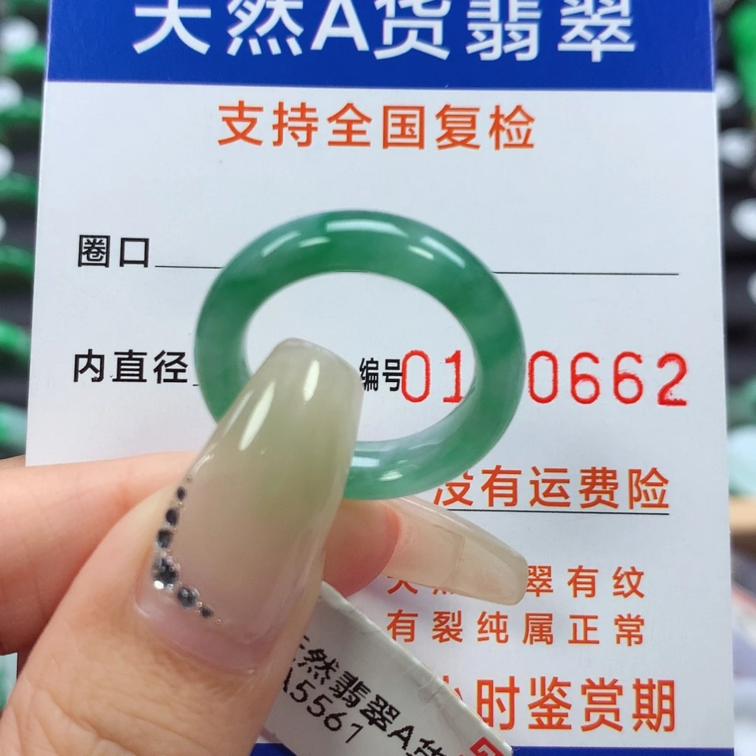 翡翠戒指未镶嵌15号