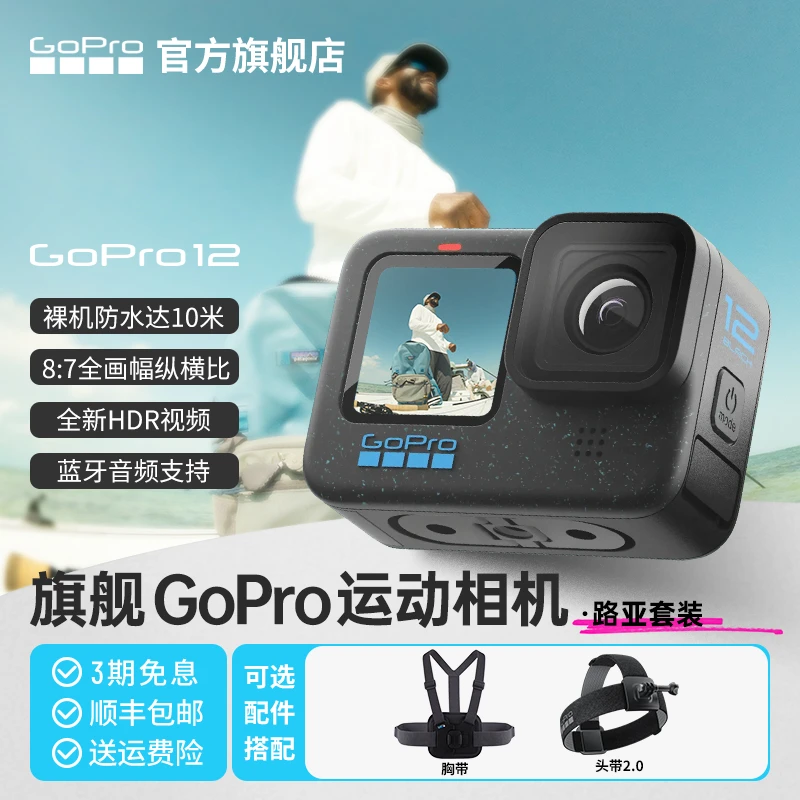 GoPro12 路亚钓鱼套装 gopro相机钓鱼预录 湖钓海钓gopro12摄像机