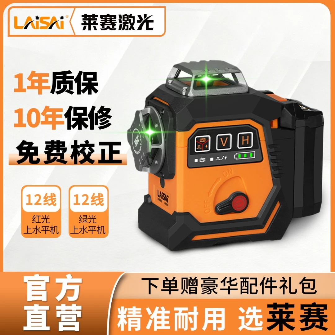 莱赛12线LSG6668/LS6668上水平红光绿光斜线爆闪强光点自动调平