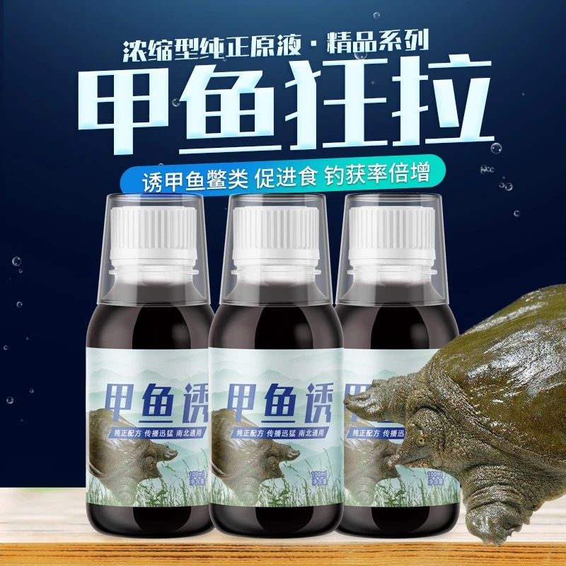 甲鱼诱饵料诱鱼剂甲鱼黑鱼鲶鱼鳖类开口窝料