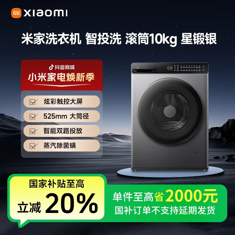 【国家补贴】米家洗衣机智投洗滚筒10kg  XQG100MJ108