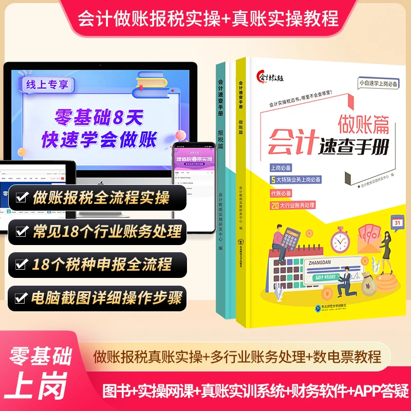 会计做账报税速查手册全数电子发票教程实训零基础学会计实操教练