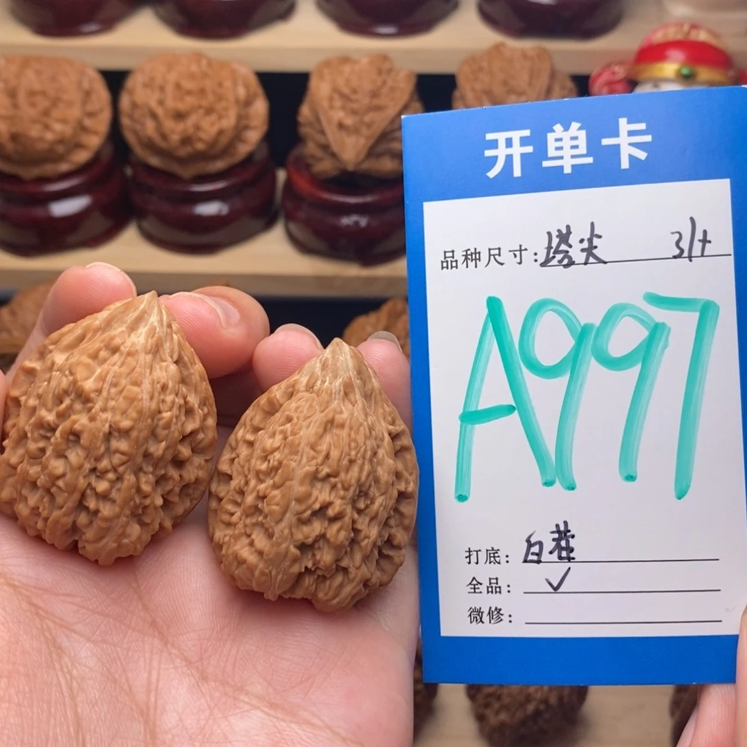 把件文玩核桃塔尖全品白茶