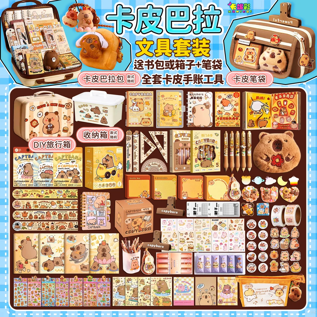 卡皮巴拉文具套装礼盒开学大礼包女孩生日礼物学生初中生学习用品