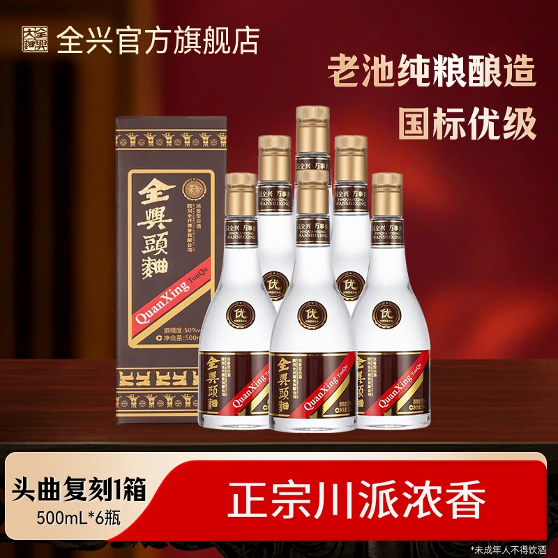 全兴【新人专享】头曲复刻版浓香型口粮酒微醺必备粮食酒50度500ml