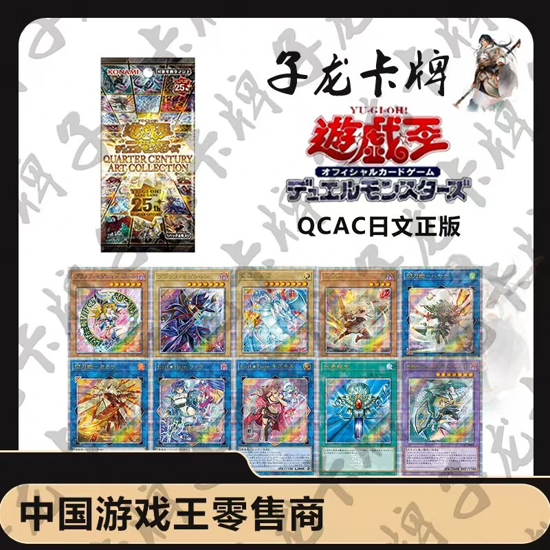 【拆卡】【拆盒】游戏王日文QCAC25周年礼盒原箱原盒卡牌盲盒