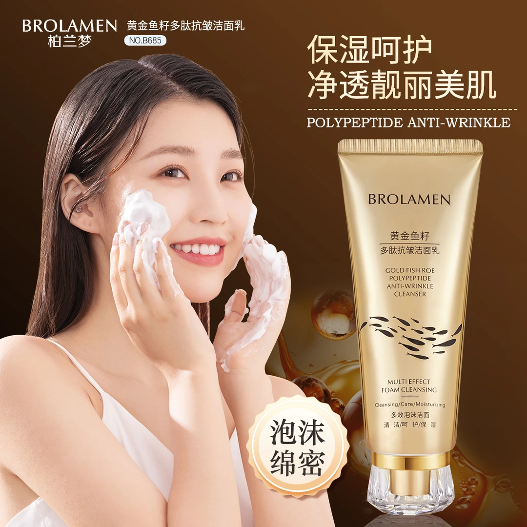 黄金鱼籽多肽抗皱洁面乳补水保湿深层清洁不紧绷洗面奶100ML