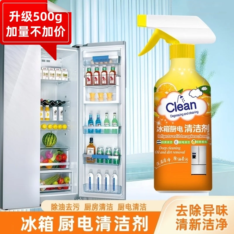 【春季大扫除买1送2】冰箱电器油污清洁多用途厨房重油污油烟清洁剂