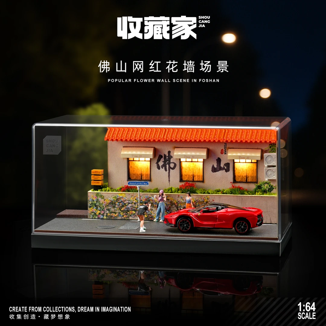 【佛山展会限定】收藏家 1/64 佛山网红花墙 汽车模型仿真场景