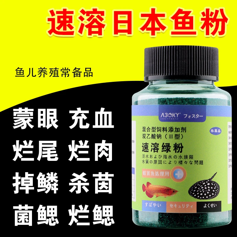 速溶绿粉观赏鱼蝴蝶鱼锦鲤龙鱼蒙眼烂尾长毛水霉鱼缸鱼池常用产品