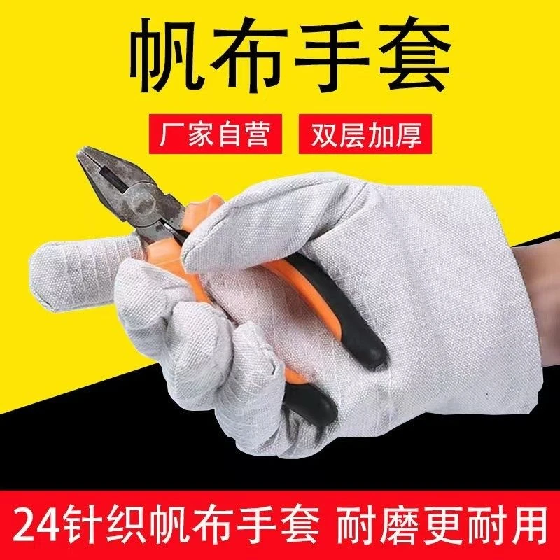 电焊帆布手套劳保工地加厚耐用机械加长双层防护手套男女24线双层