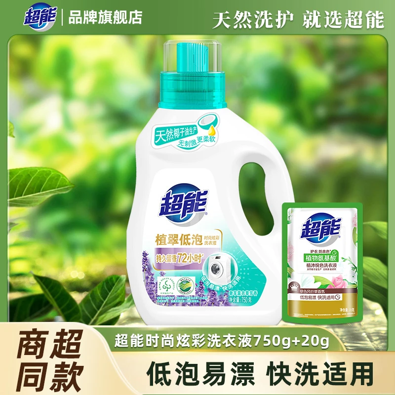 洗衣液超能植翠低泡椰子油深层去污去渍家用洗衣液洁净易漂家庭装