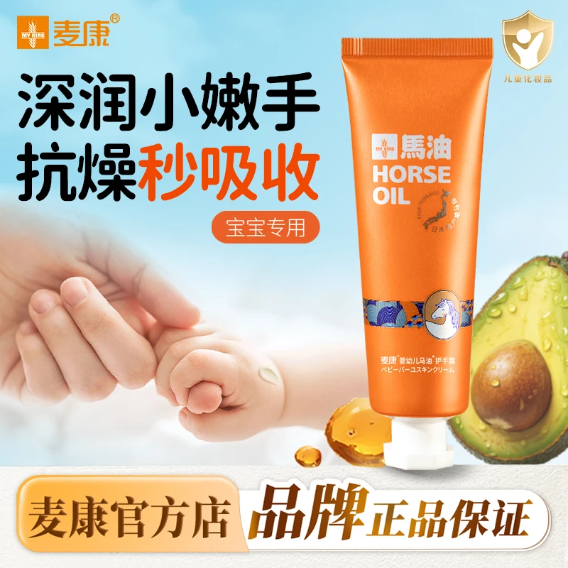麦康马油宝宝护手霜婴儿手部滋润保湿儿童润手霜冬季防干防皴补水