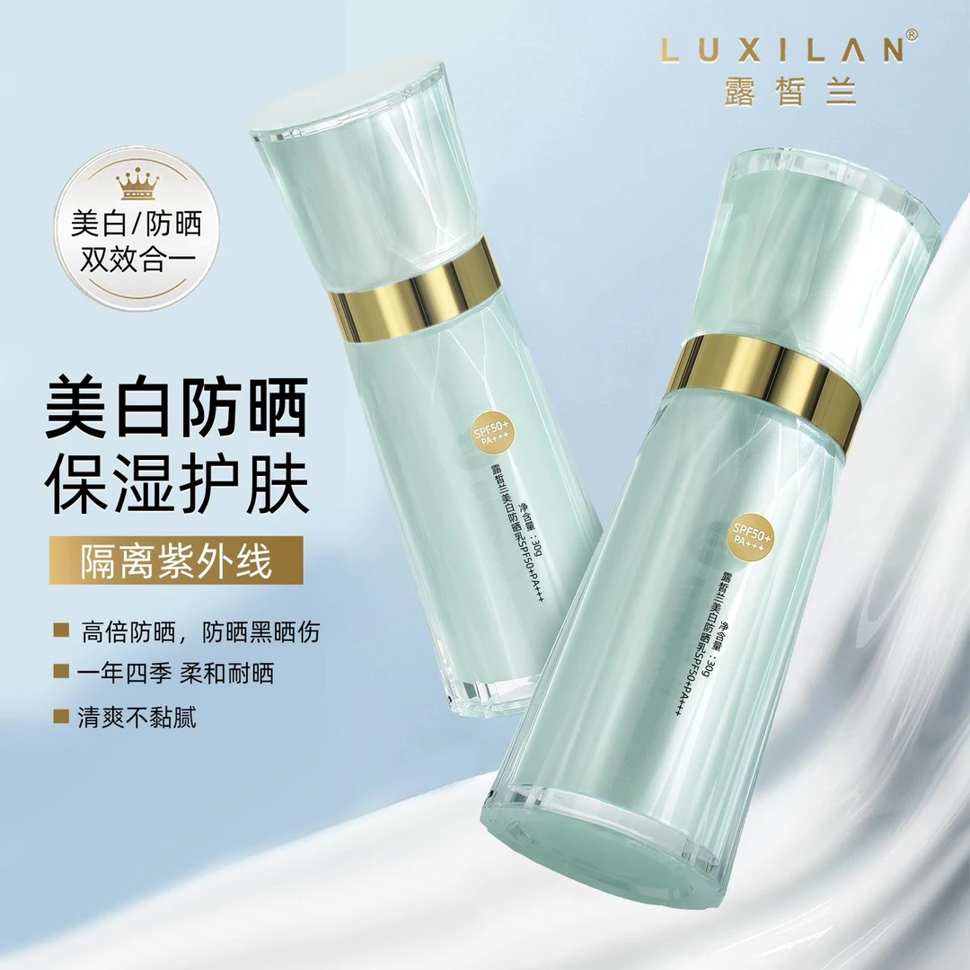 LUXILΛN/露皙兰美白防晒乳