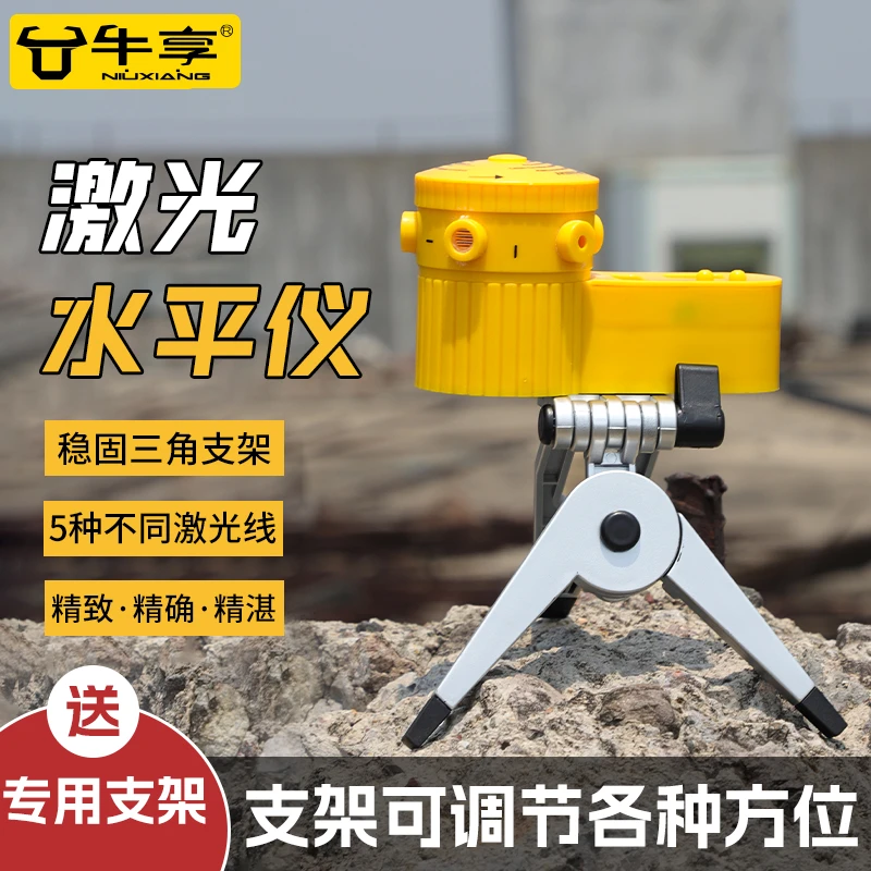 牛享新款激光水平仪四合一家用水平尺激光尺能旋转带三脚架打线器