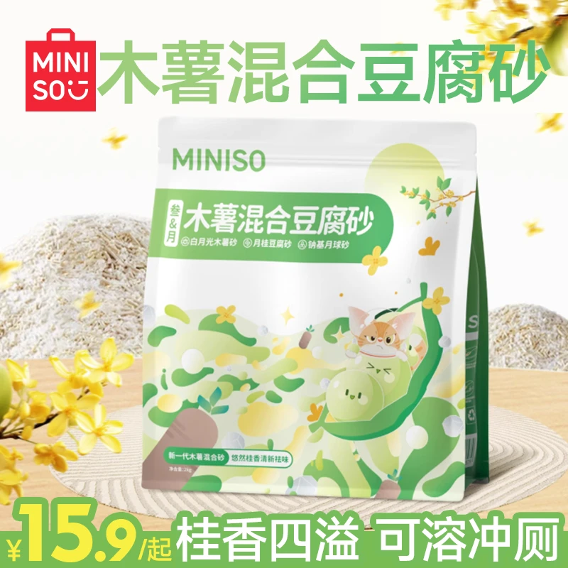 名创优品叁月三合一木薯混合豆腐砂近无尘可溶冲厕高性价比猫砂