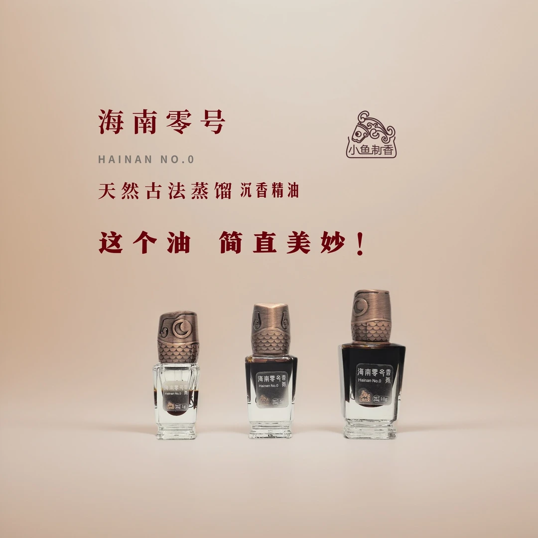 2023海南零号沉香精油香氛 天然舒缓香薰