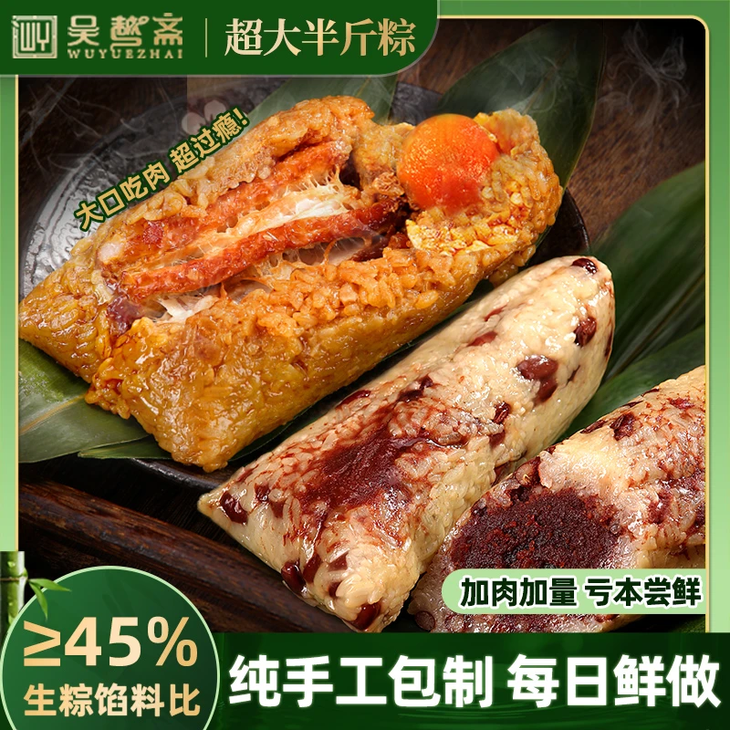 【荤素搭配】吴越斋250g*10手工五花肉蛋黄粽子嘉兴正宗大肉粽新鲜