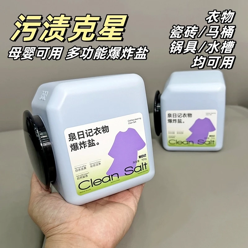 太好用了！900克装！升级版多功能爆炸盐强力去污衣服清洁漂白粉