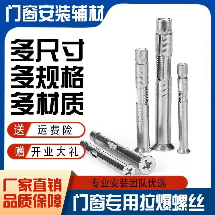 门窗安装304-201不锈钢拉爆螺丝大量规格坚固耐用专业牢固方便