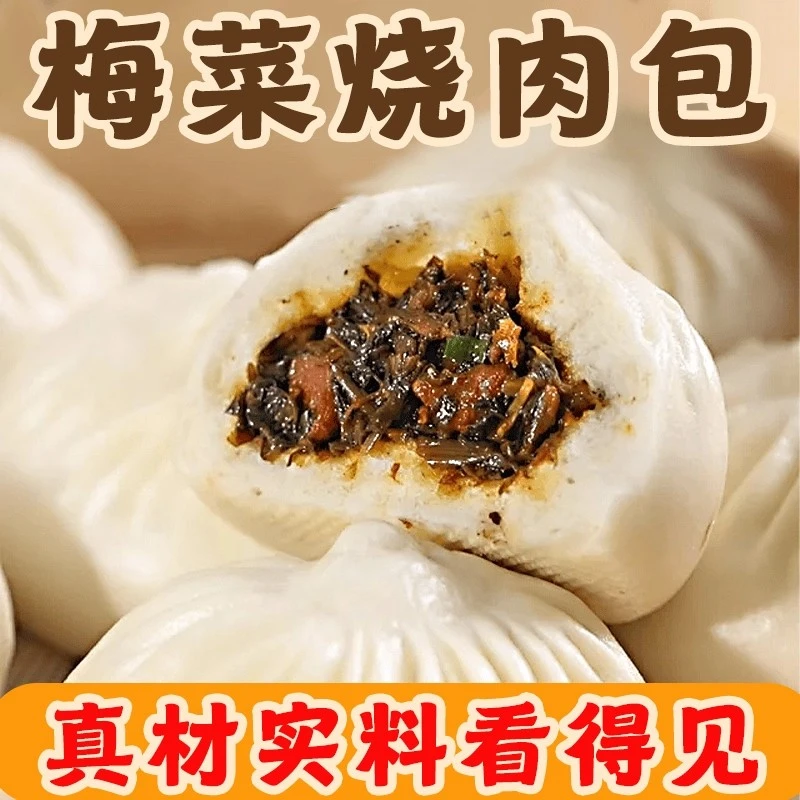 梅菜肉包子营养早餐半成品速冻速食皮薄馅大好吃不贵一袋10个