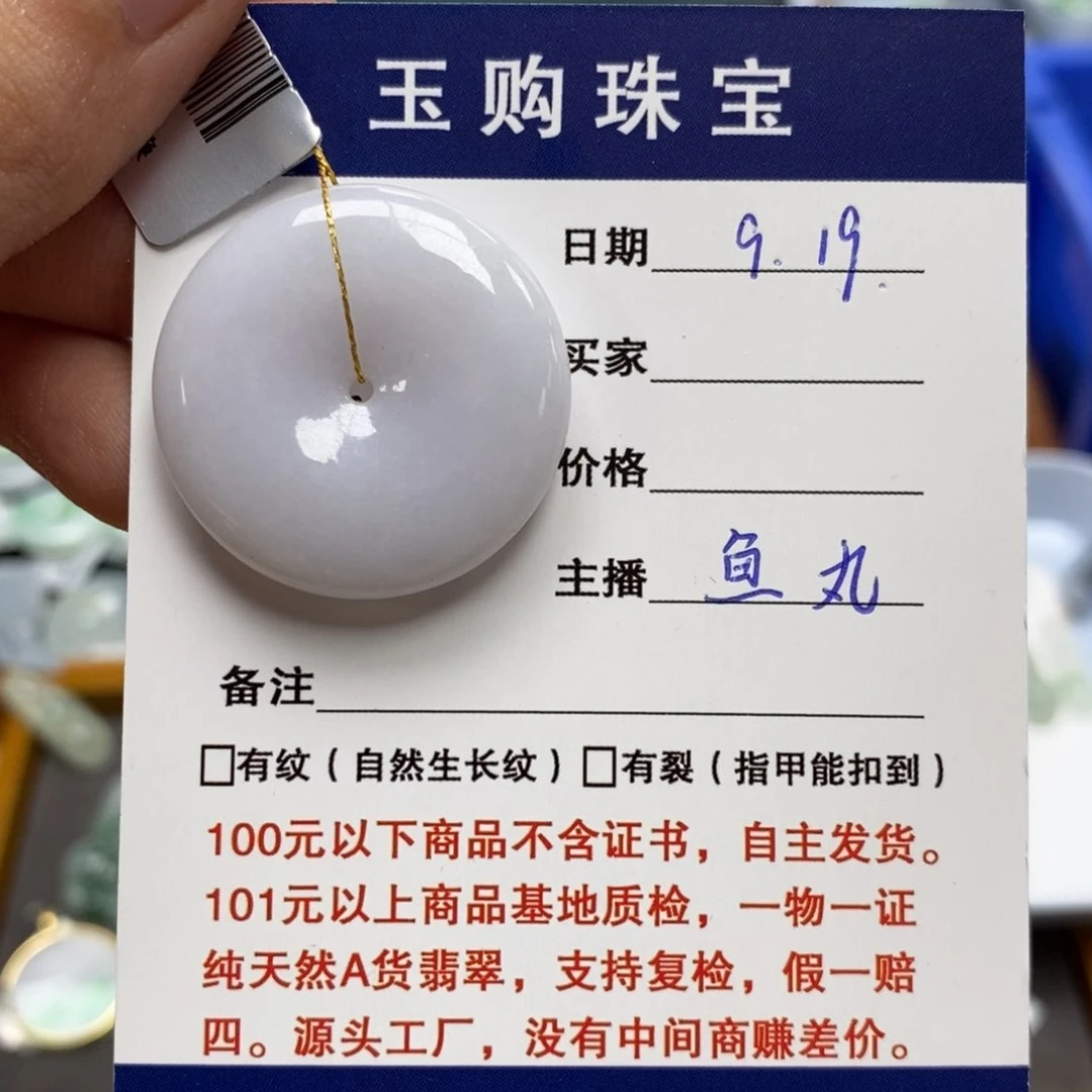颈饰未镶嵌翡翠平安扣