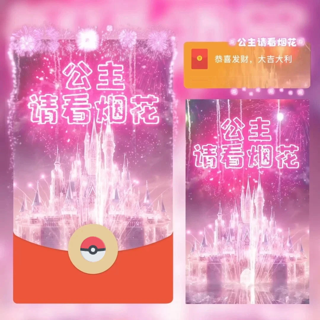 【2025浪漫城堡烟花】爆款跨年元旦葒苞封面爱情告白仪式感动态音乐