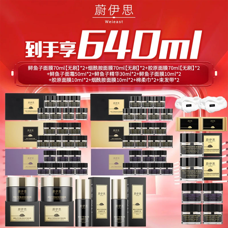 【到手640毫升】蔚伊思 特价促销 鱼子面膜 组合套装 带刷版