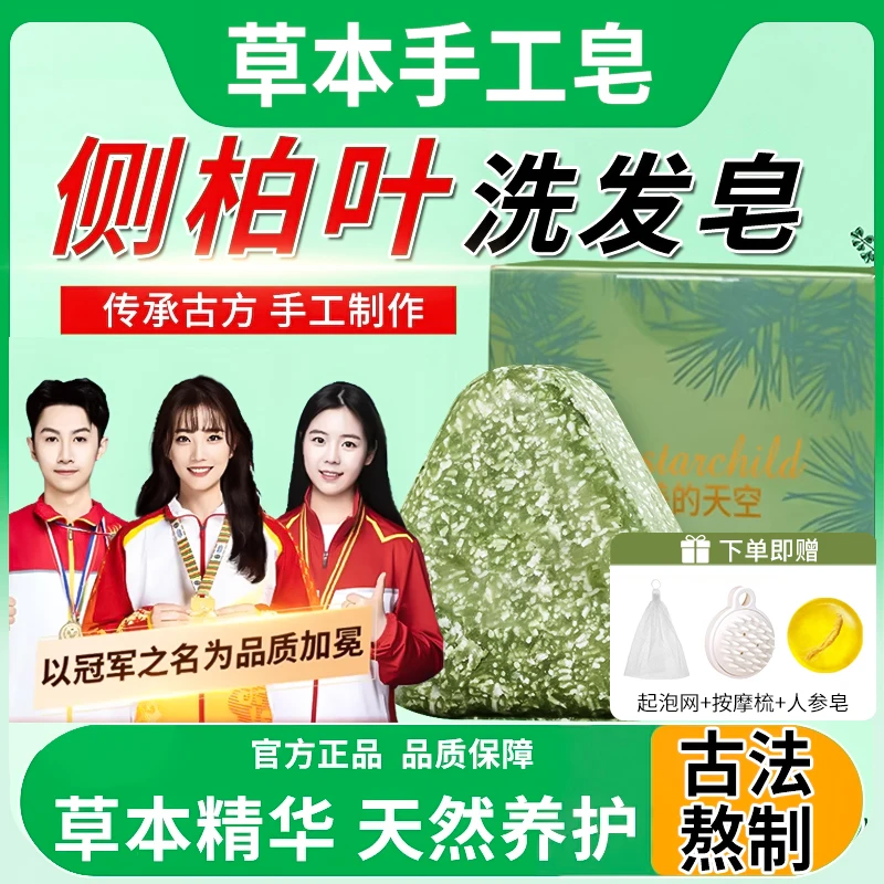 【商超热销】侧柏叶洗发皂正宗新疆手工洗头肥皂草本香皂官方旗舰店