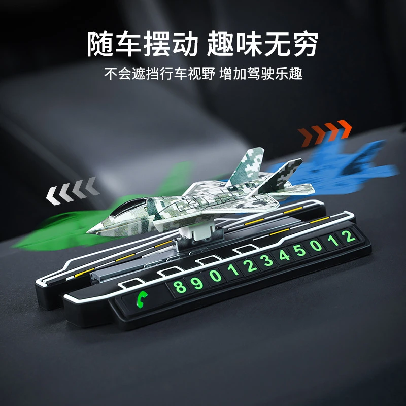 航母战斗机临时停车牌挪车移车电话牌高档耐高温夜光隐藏车载用品