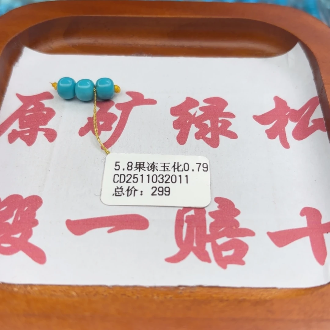 绿松石未镶嵌手链