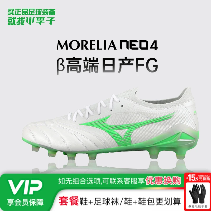 小李子美津浓莫雷拉MORELIA NEO 4高端日产FG袋鼠皮足球鞋成人男