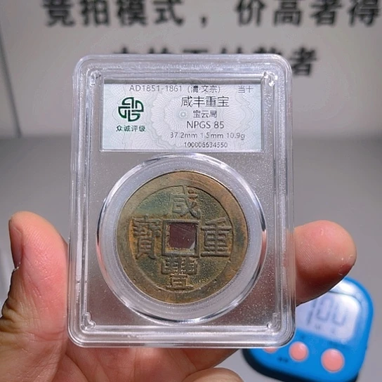 铜极**乐咸丰炎铭66666666666