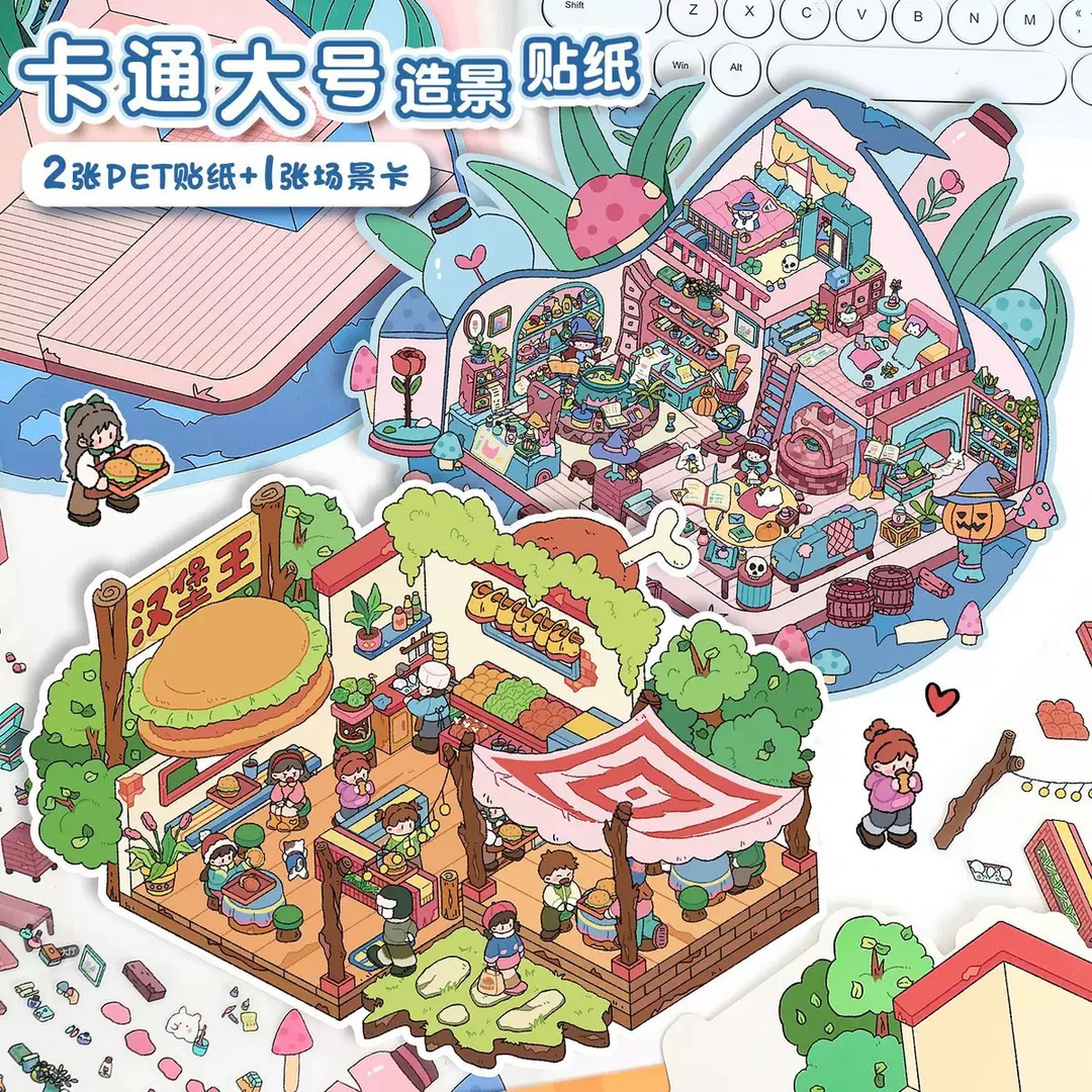 艺蓝46.0女巫之家立体小屋3D造景贴纸DIY解压微缩场景手账贴纸