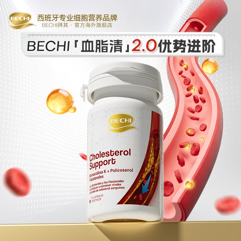 BECHI血脂清 植物甾醇代谢强化普利醇 AMPK细胞级代谢