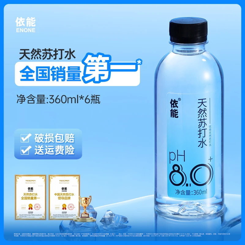 依能碧莹苏打水无糖弱碱性清爽PH8.0+饮用水360ml*6瓶装天然碱性
