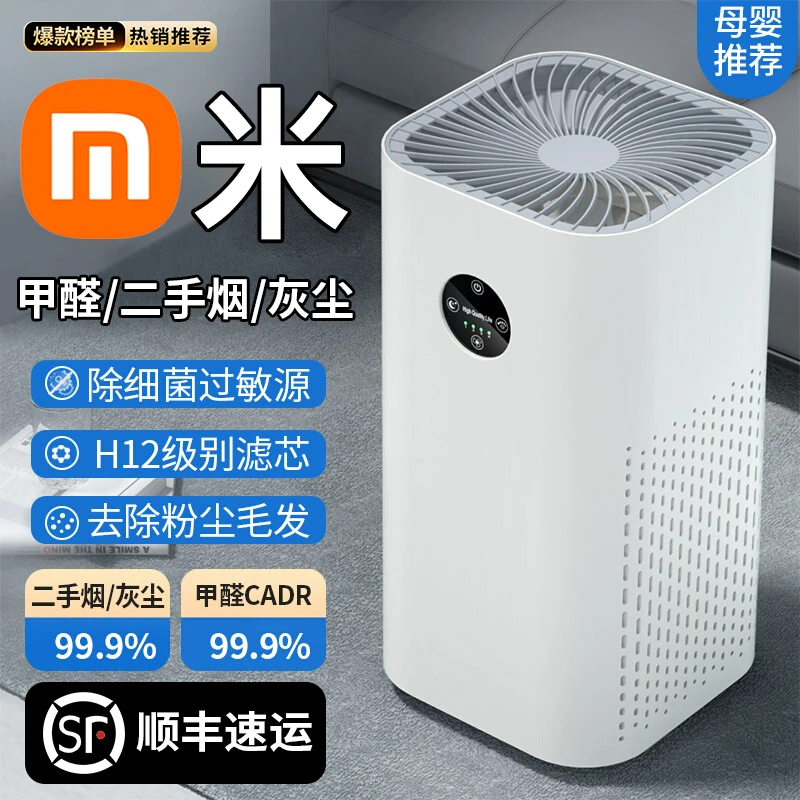 小米有品空气净化器除甲醛新房家用小型办公室地下室一体机大功率