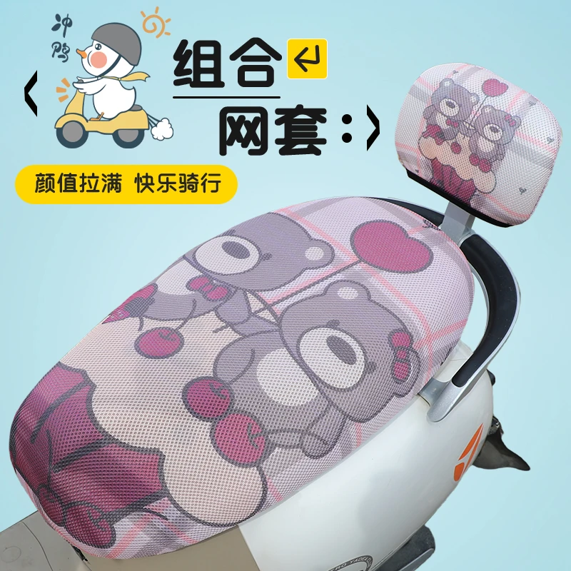 电动车坐垫套防晒隔热透气电摩车座套四季通用卡通电瓶车座椅套